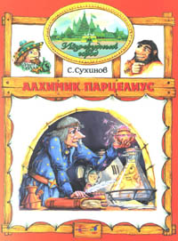 russische Buchausgabe  -  Weitere Abenteuer aus der Smaragdenstadt Band 6