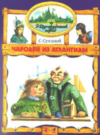russische Buchausgabe  -  Weitere Abenteuer aus der Smaragdenstadt Band 9