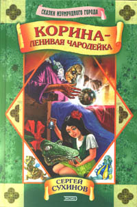 russische Buchausgabe - Die Märchen der Smaragdenstadt Band 1