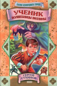 russische Buchausgabe - Die Märchen der Smaragdenstadt Band  3