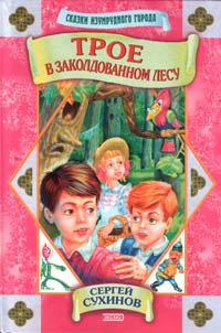 russische Buchausgabe - Die Märchen der Smaragdenstadt Band 7